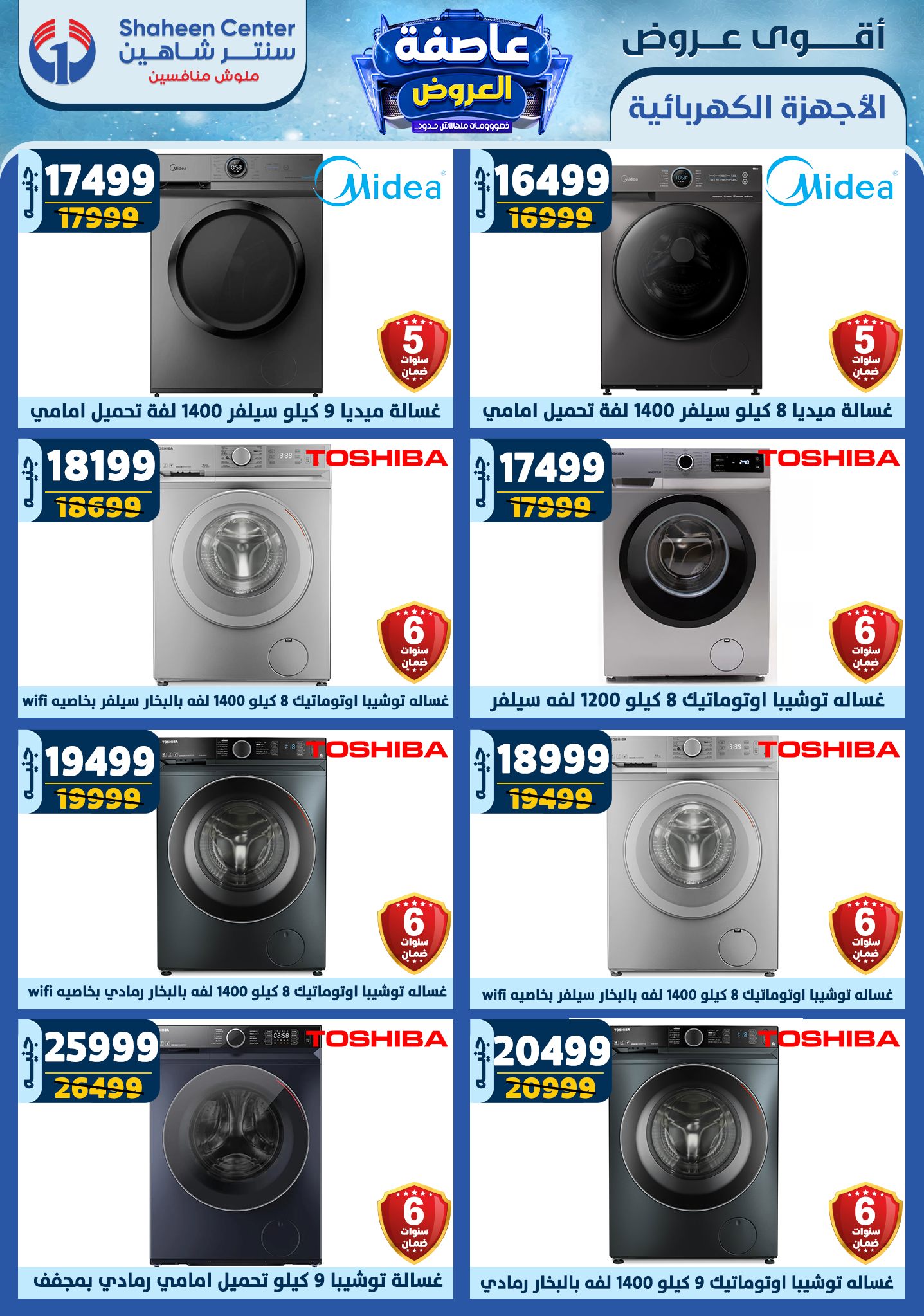 shaheen-center offers from 16jan to 22jan 2025 عروض سنتر شاهين من 16 يناير حتى 22 يناير 2025 صفحة رقم 105